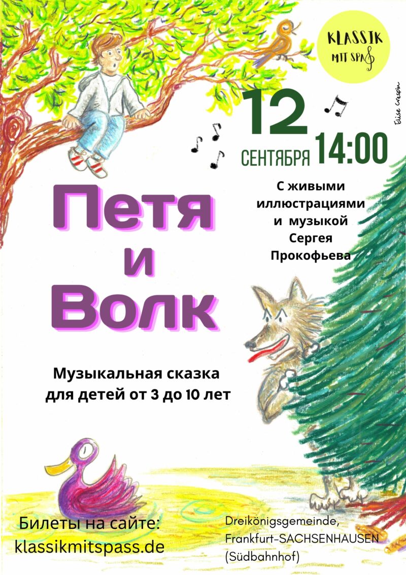 Peter und der Wolf, 12.09.2026|14:00 (auf Russisch)